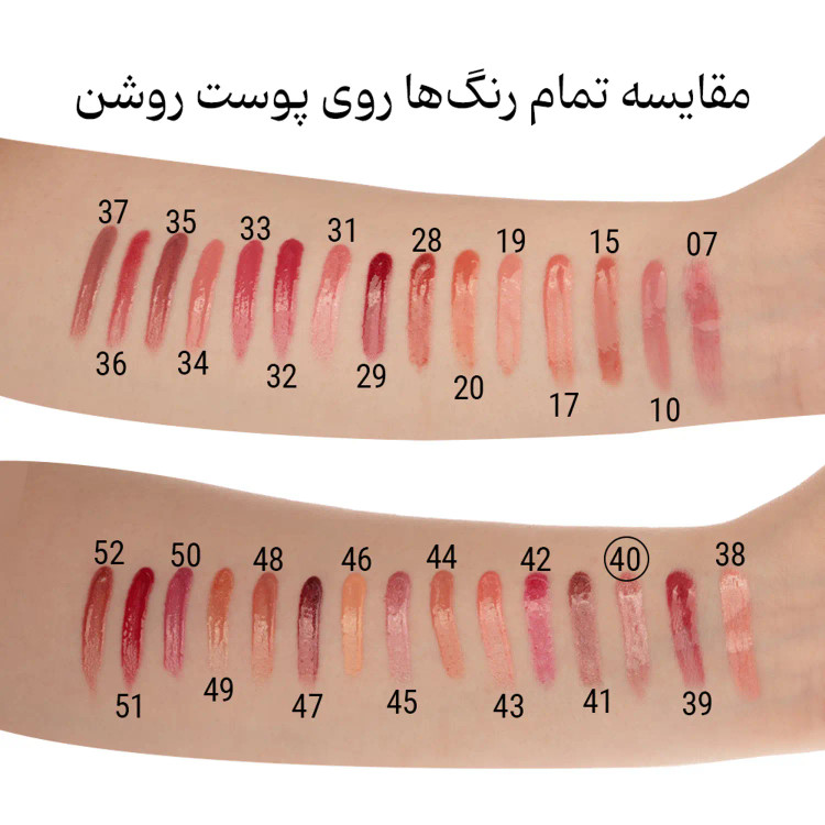 رژ لب مایع براق ام ان دی شماره 40